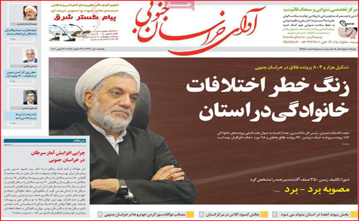 نیم صفحه نخست روزنامه&zwnj;های استانی؛