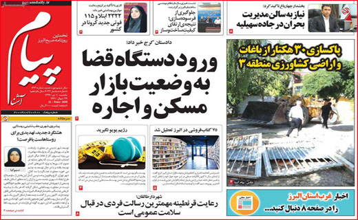 نیم صفحه نخست روزنامه&zwnj;های استانی؛