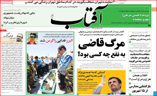 نیم صفحه نخست روزنامه&zwnj;های استانی؛