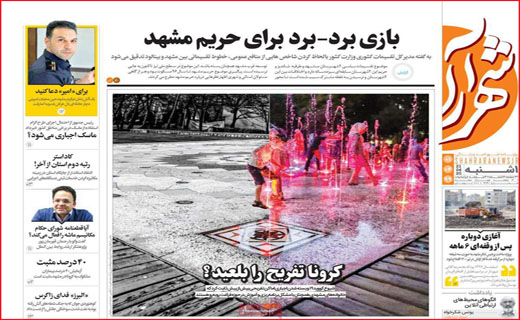 نیم صفحه نخست روزنامه&zwnj;های استانی؛