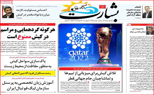 نیم صفحه نخست روزنامه&zwnj;های استانی؛