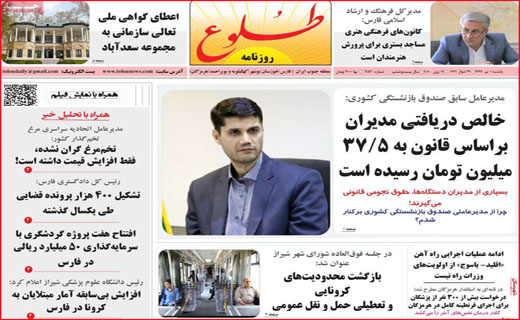 نیم صفحه نخست روزنامه&zwnj;های استانی؛