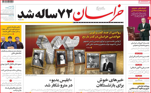 نیم صفحه نخست روزنامه&zwnj;های استانی؛
