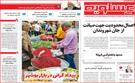 نیم صفحه نخست روزنامه&zwnj;های استانی؛