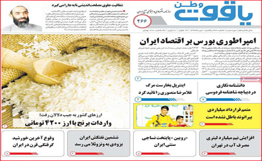 نیم صفحه نخست روزنامه&zwnj;های استانی؛