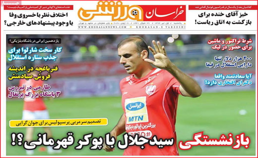 نیم صفحه نخست روزنامه&zwnj;های استانی؛