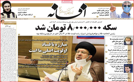 نیم صفحه نخست روزنامه&zwnj;های استانی؛