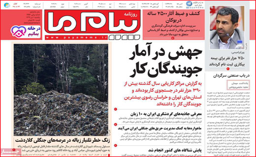 نیم صفحه نخست روزنامه&zwnj;های استانی؛
