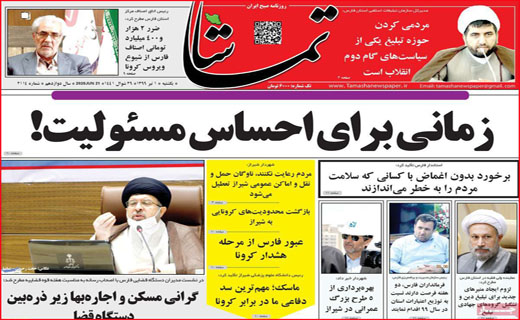 نیم صفحه نخست روزنامه&zwnj;های استانی؛