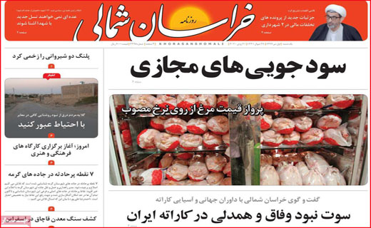 نیم صفحه نخست روزنامه&zwnj;های استانی؛