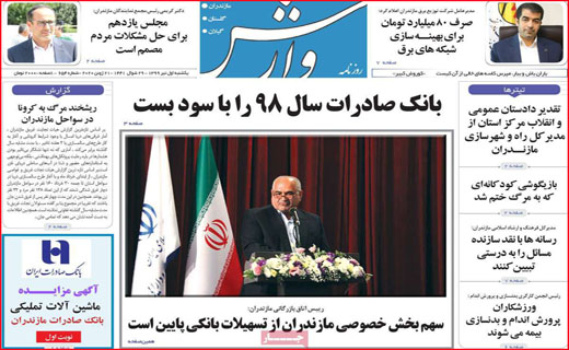 نیم صفحه نخست روزنامه&zwnj;های استانی؛