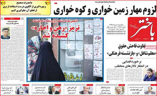 نیم صفحه نخست روزنامه&zwnj;های استانی؛