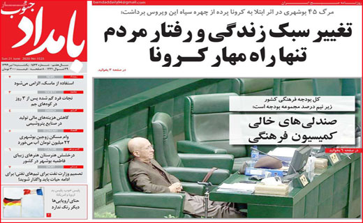 نیم صفحه نخست روزنامه&zwnj;های استانی؛