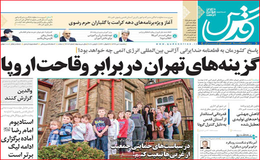 نیم صفحه نخست روزنامه&zwnj;های استانی؛