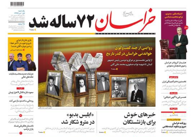 روزنامه های خراسان رضوی ۵۰ مبتلا به کرونا پس از هر مراسم عروسی و عزا/
