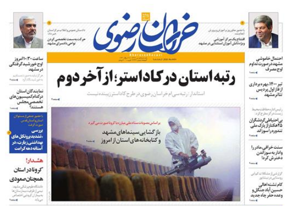 مطبوعات چاپی استان ۵۰ مبتلا به کرونا پس از هر مراسم عروسی و عزا/