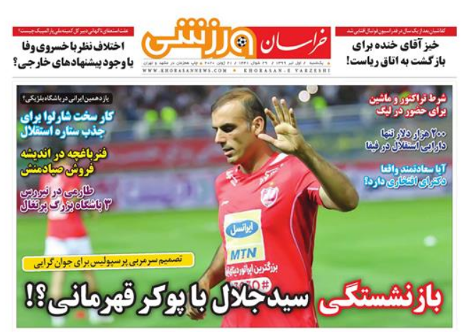 روزنامه ورزشی خراسان ۵۰ مبتلا به کرونا پس از هر مراسم عروسی و عزا/