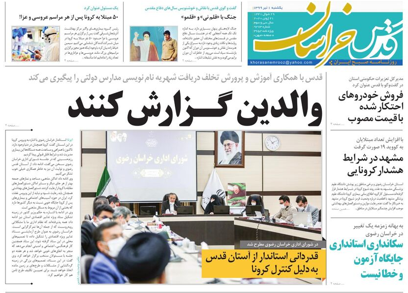 رونامه قدس خراسان ۵۰ مبتلا به کرونا پس از هر مراسم عروسی و عزا/