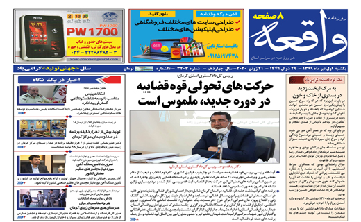 روزنامه واقعه