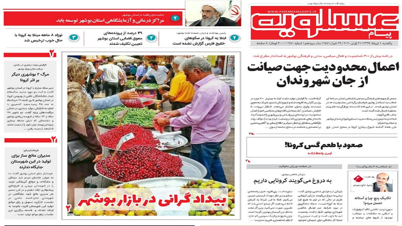 پیام عسلویه