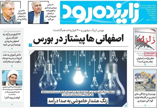 استفاده از فناوری نوین رویکرد جدید دادگستری اصفهان/ اصفهانی ها پیشتاز دربورس