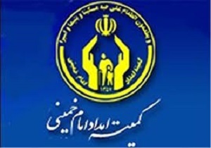 حضور مددجو در۲۶ خدمت امداد امام خمینی (ره) الزامی نیست