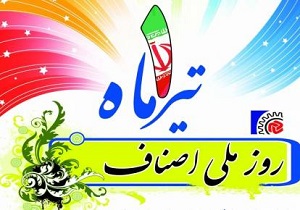 تبریک رئیس اتاق اصناف بندر ماهشهر به مناسبت روز ملی اصناف