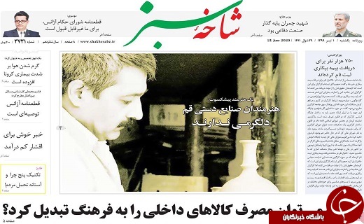 روزنامه شاخه سبز