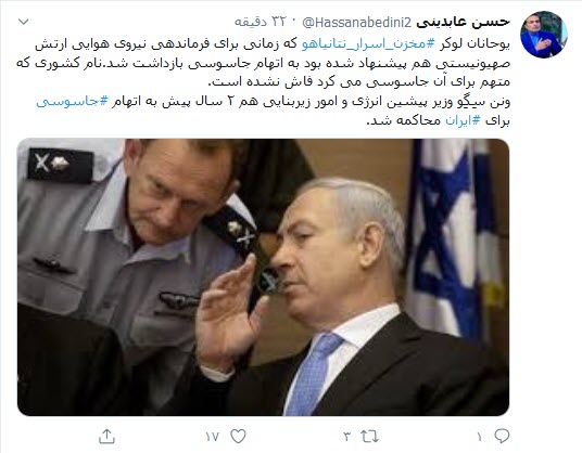 مخزن اسرار نتانیاهو به اتهام جاسوسی بازداشت شد