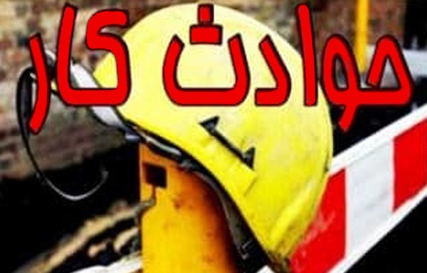 حوادث کار در آذربایجان‌شرقی جان ۱۹ نفر را گرفت