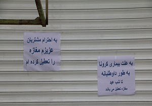 ثبت نام بیش از ۲ هزار و ۲۰۰ واحد کسب و کار خسارت دیده از کرونا برای دریافت تسهیلات