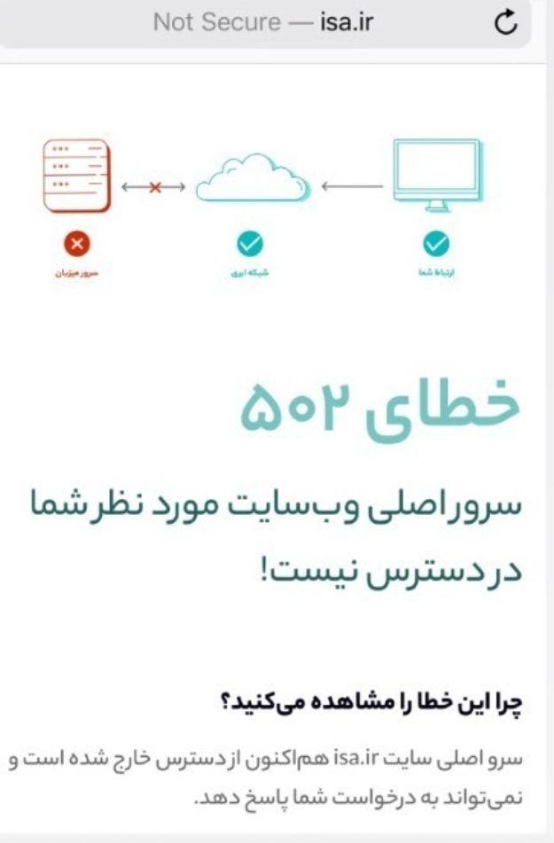 وبسایت سازمان فضایی از دسترس خارج شد وبسایت سازمان فضایی از دسترس خارج شد