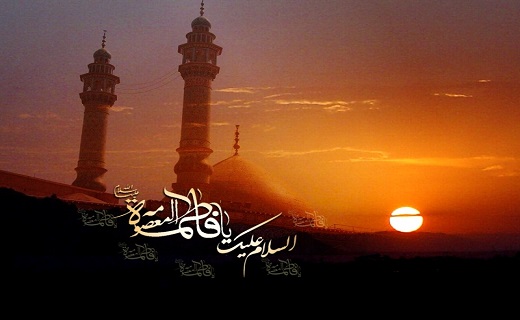 حضرت معصومه (س)