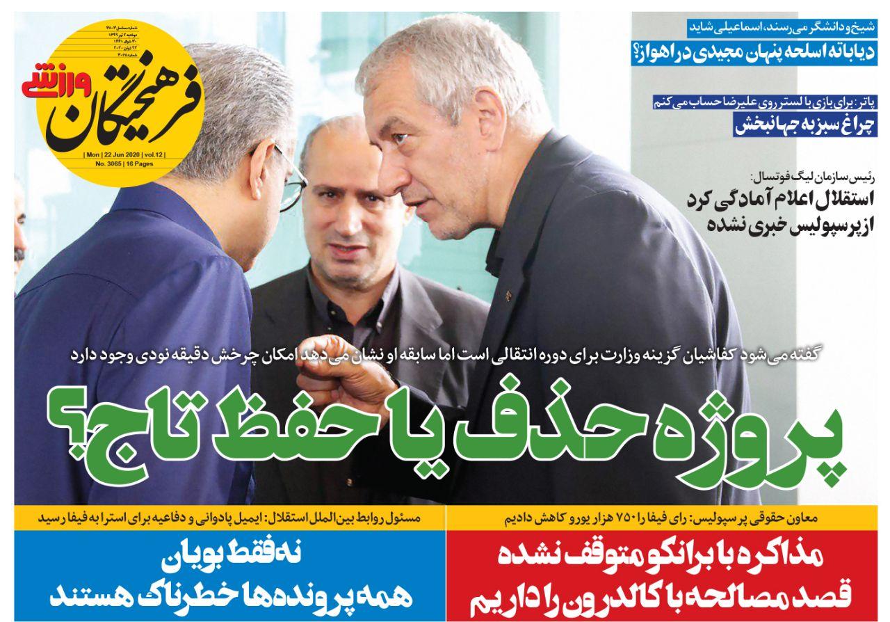 فرهیختگان ورزشی ۲ تیر