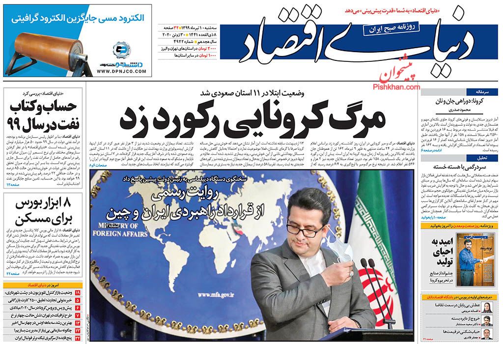 زمین&zwnj;گیری تولید در برزخ کرونا/ تعلیق کارت بازرگانی متخلفان ارزی/ مقصد نامشخص نقدینگی