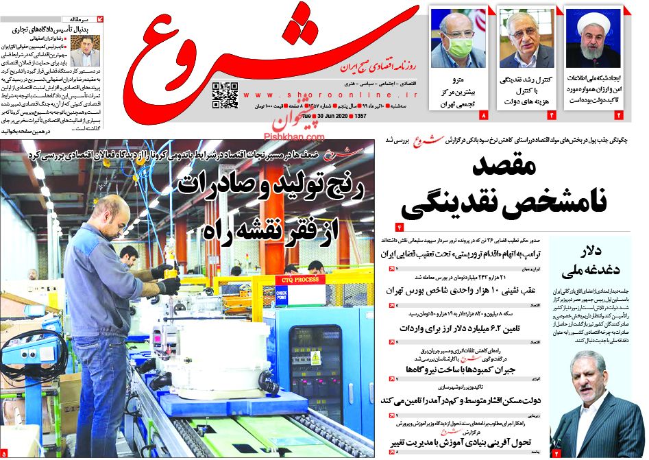 زمین&zwnj;گیری تولید در برزخ کرونا/ تعلیق کارت بازرگانی متخلفان ارزی/ مقصد نامشخص نقدینگی