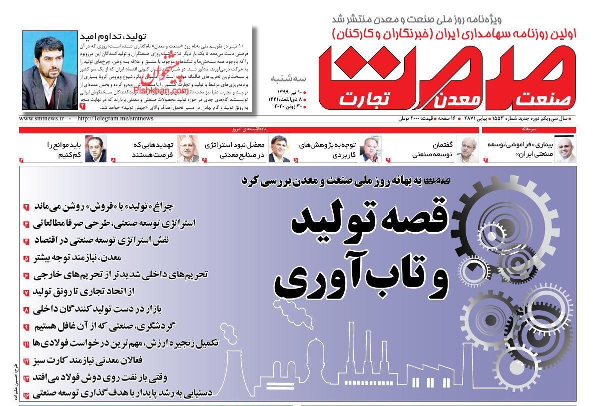 زمین&zwnj;گیری تولید در برزخ کرونا/ تعلیق کارت بازرگانی متخلفان ارزی/ مقصد نامشخص نقدینگی