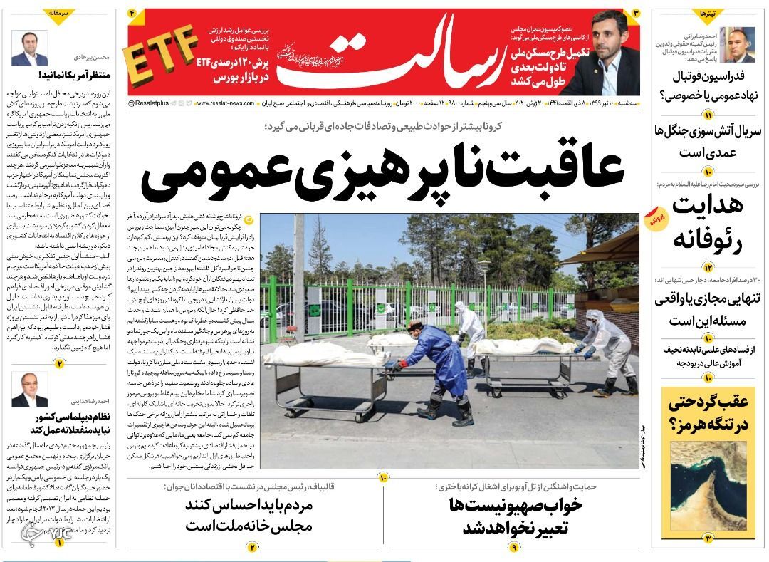 روزنامه