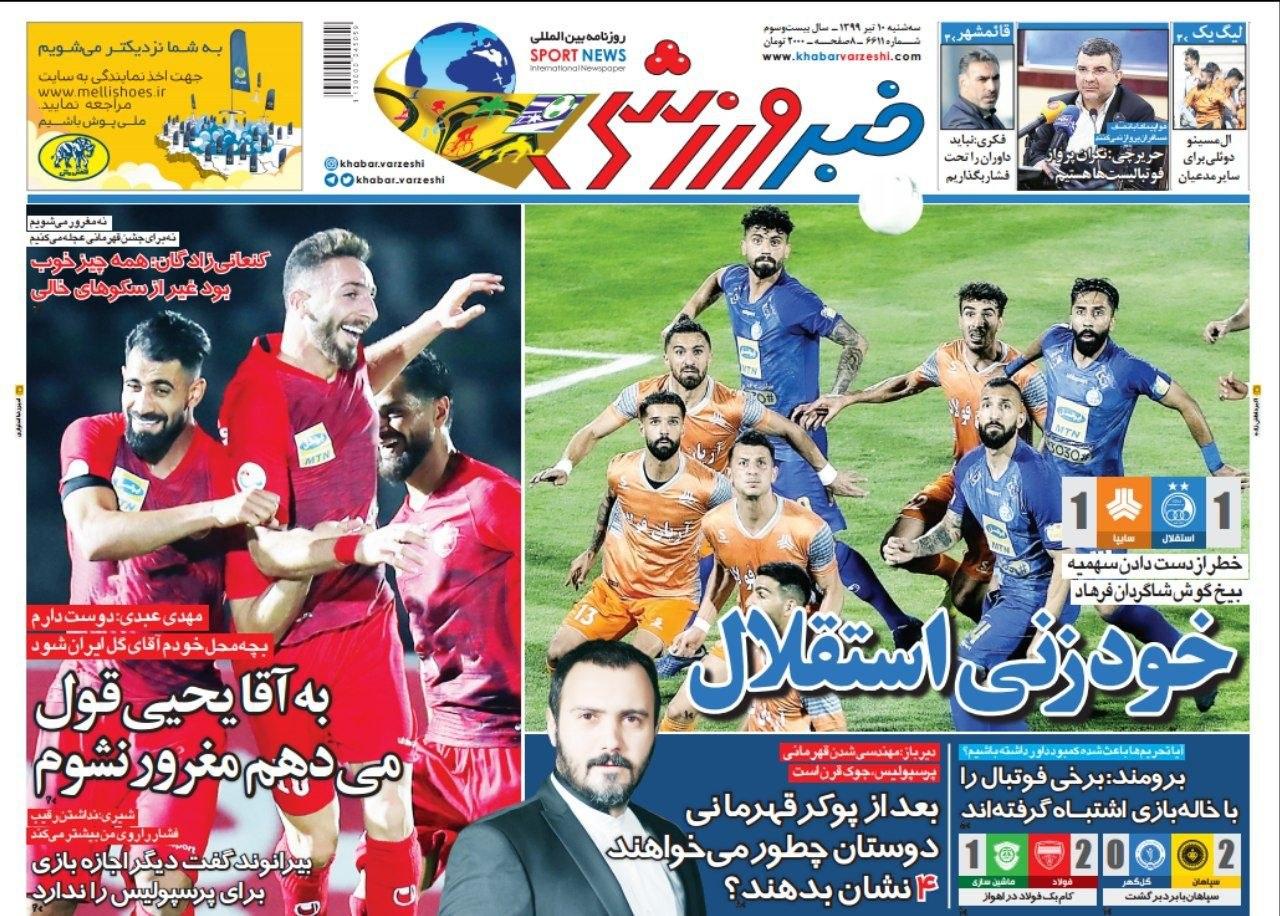 خبر ورزشی - ۱۰ تیر