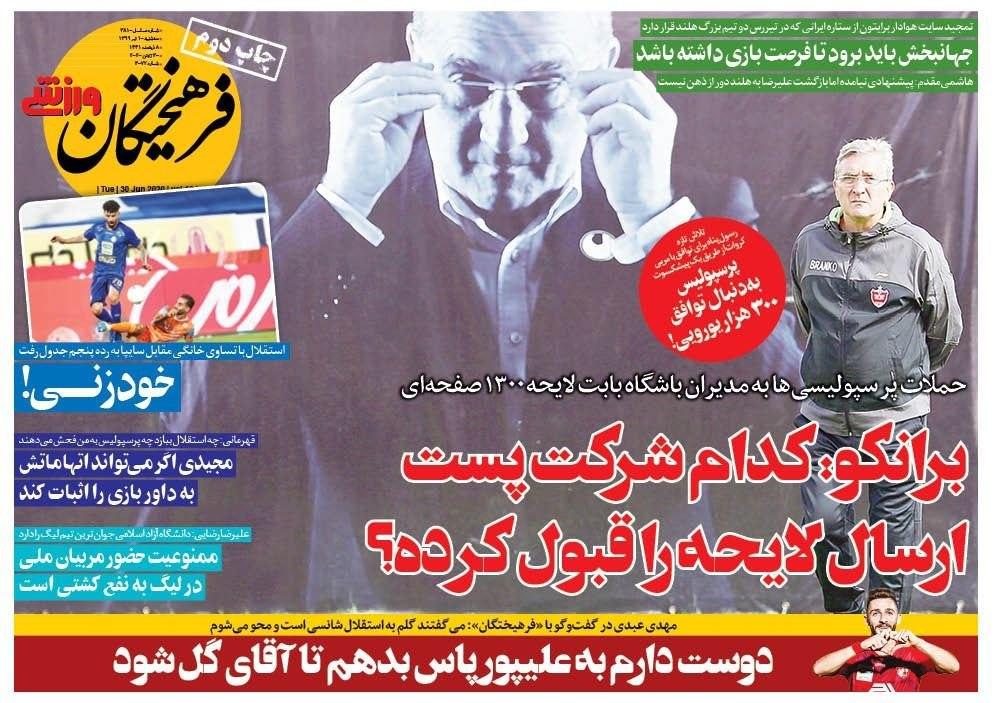 فرهیختگان ورزشی - ۱۰ تیر