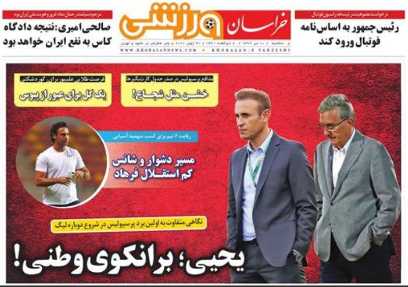 خراسان ورزشی - ۱۰ تیر