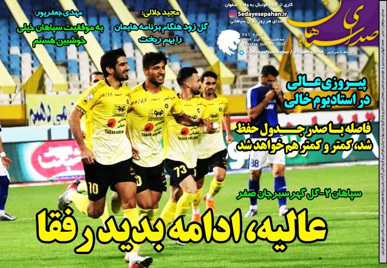 صدای سپاهان - ۱۰ تیر
