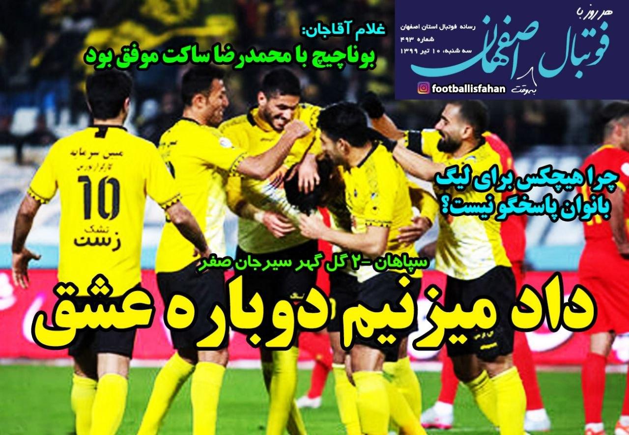 فوتبال اصفهان - ۱۰ تیر