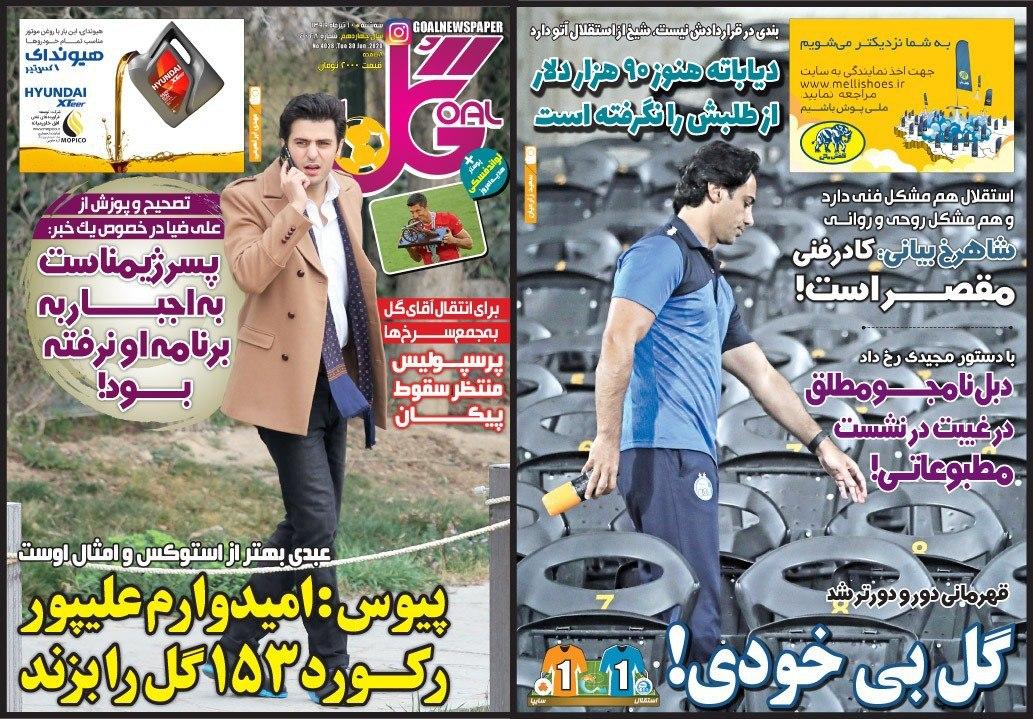 روزنامه گل - ۱۰ تیر