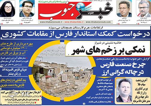 تصاویر صفحه نخست روزنامه&zwnj;های فارس ۱۰ تیرماه سال ۱۳۹۹