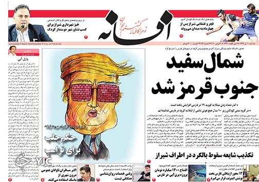 تصاویر صفحه نخست روزنامه&zwnj;های فارس ۱۰ تیرماه سال ۱۳۹۹