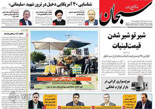 تصاویر صفحه نخست روزنامه&zwnj;های فارس ۱۰ تیرماه سال ۱۳۹۹
