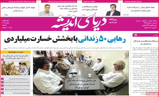نیم صفحه نخست روزنامه&zwnj;های استانی؛