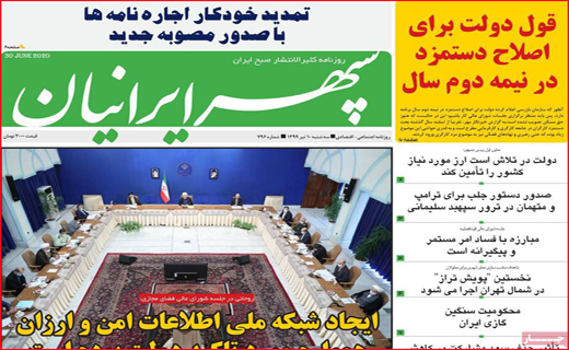 نیم صفحه نخست روزنامه&zwnj;های استانی؛