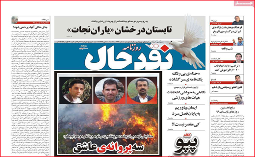 نیم صفحه نخست روزنامه&zwnj;های استانی؛
